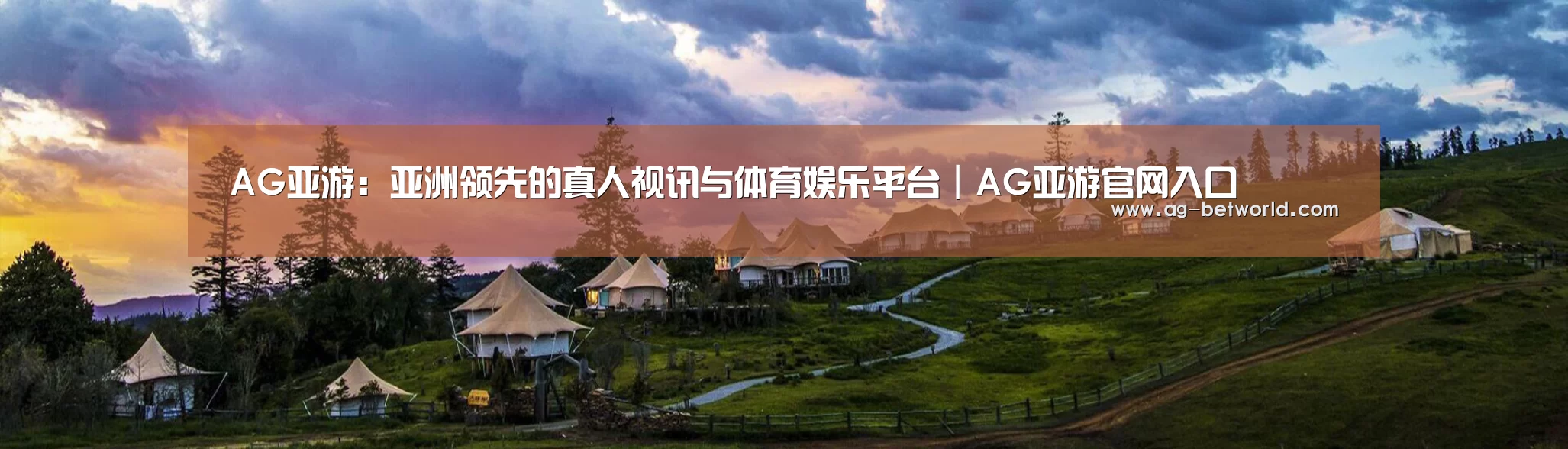 中英双语户外篷房帐篷睡袋网站模板